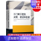 [正版]三门峡工程的决策、建设和改建 中国近现代工程史研究 顾永杰著 水利事业发展研究原创纪实性报告文学人文历史书籍浙江