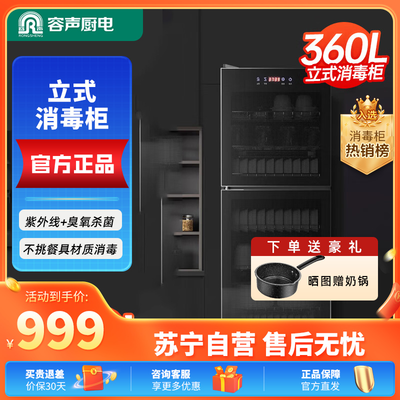 容声一星级立式消毒柜380-RD305家商两用360L大容量中温臭氧红外线厨房食堂不锈钢餐具消毒碗筷柜