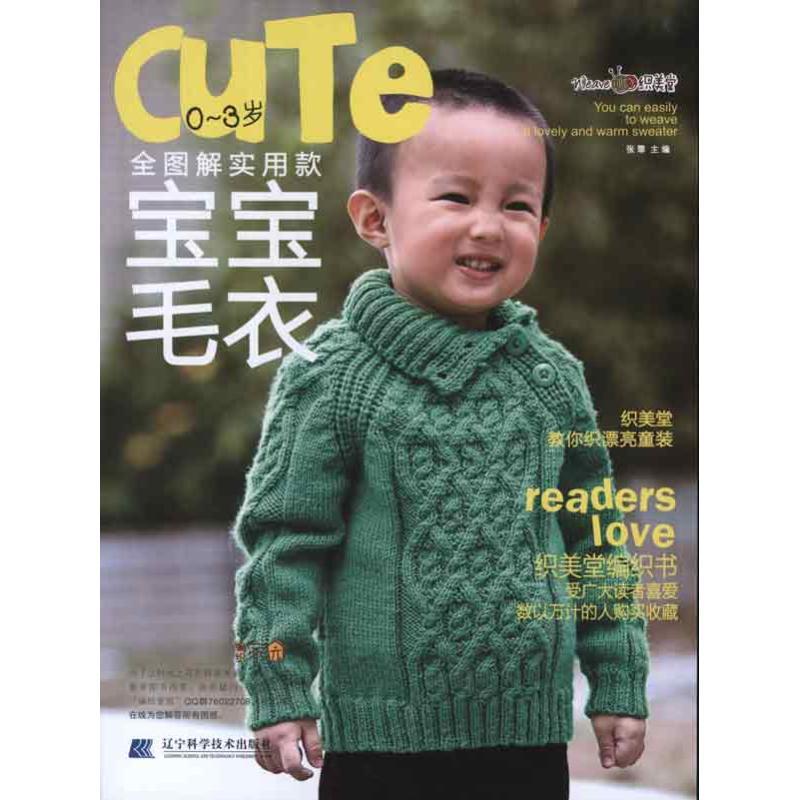 正版新书】0-3岁全图解实用款宝宝毛衣张翠9787538176032
