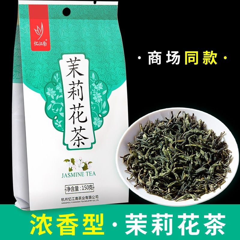 忆江南 茶叶茉莉花茶养生花草茶散装袋一提袋装150g茉莉花茶袋装高清大图