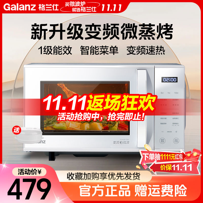 格兰仕(Galanz) 微波炉政府补贴 23升微蒸烤一体平板式 变频一级能效多功能可烧烤光波炉ZW1-GF3V