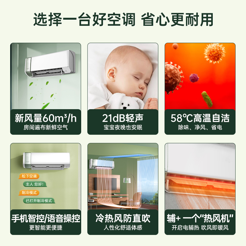 松下醇风系列 新风空调 大1匹壁挂式空调挂机 新一级能效 WIFI智控 电辅加热 变频冷暖 自清洁 J9AKR10