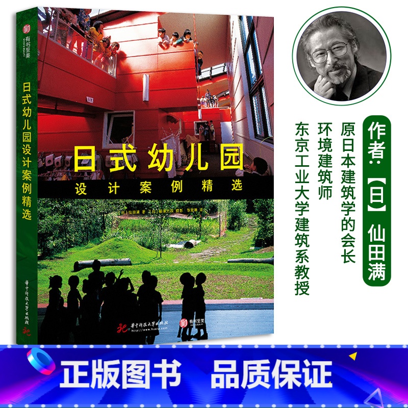 【正版】日式幼儿园设计案例精选 幼儿园建筑设计参考工具书 游环结构 详细设计图 建筑整体及细部的平面图 剖面图 日式建