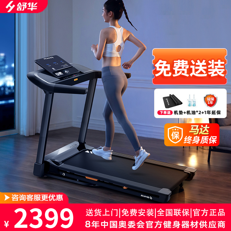 舒华E1跑步机小型家用家庭用爬坡走步机减震室内可折叠马拉松奥运 SH-T199P黑[飞梭一键调速]高清大图