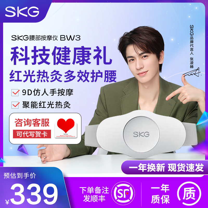 生日礼物 SKG腰部按摩器 BW3 腰部腰椎按摩仪智能护腰带高清大图