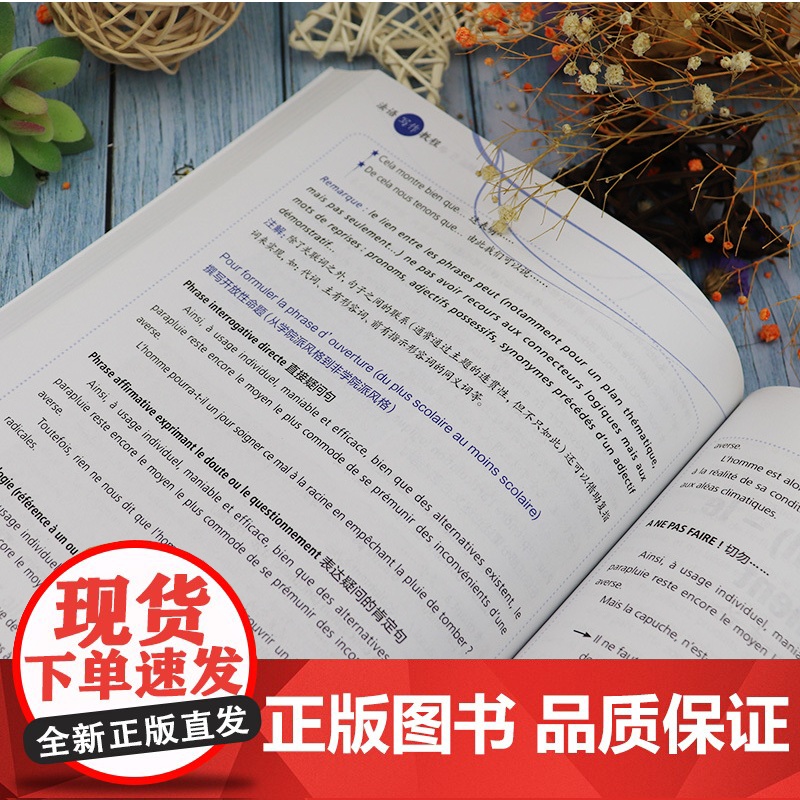 正版 外研社 法语写作教程 供高等学校法语专业使用 王秀丽 编 法语写作 法语毕业论文写作指南 法语应用文写作 法语写作高清大图