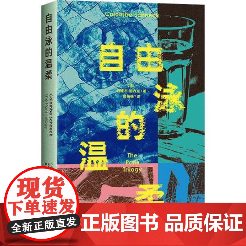 自由泳的温柔 南海出版社高清大图