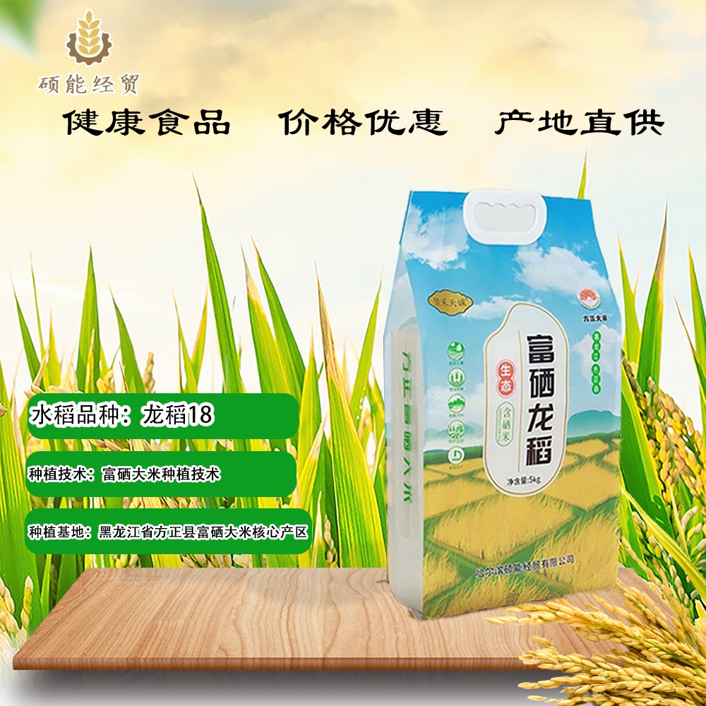 昱禾天诚 尊享版富硒龙稻大米5kg