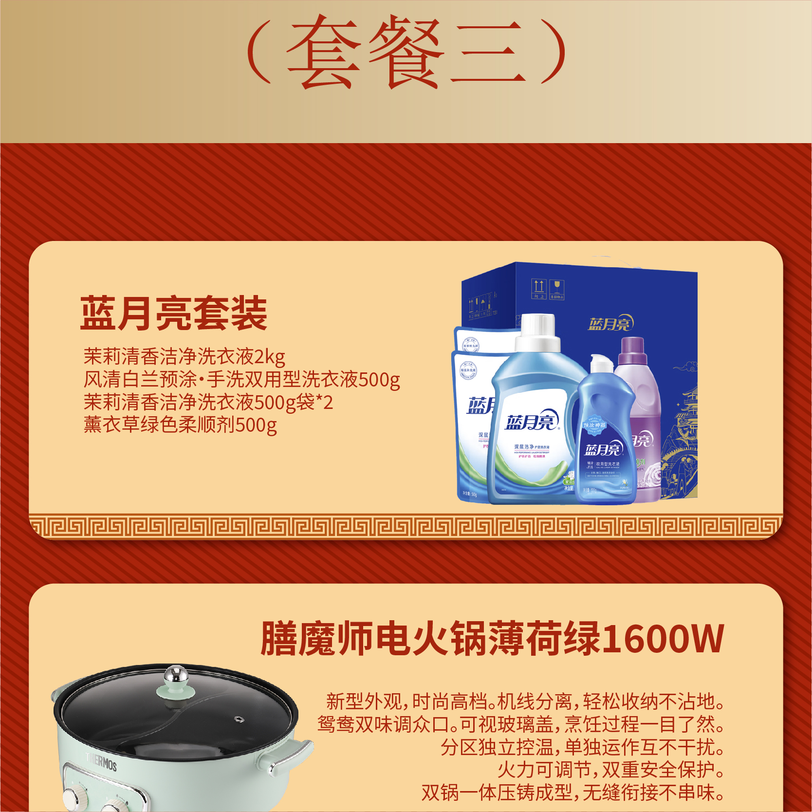 蓝月亮 平安喜乐大礼包 (套餐三)高清大图