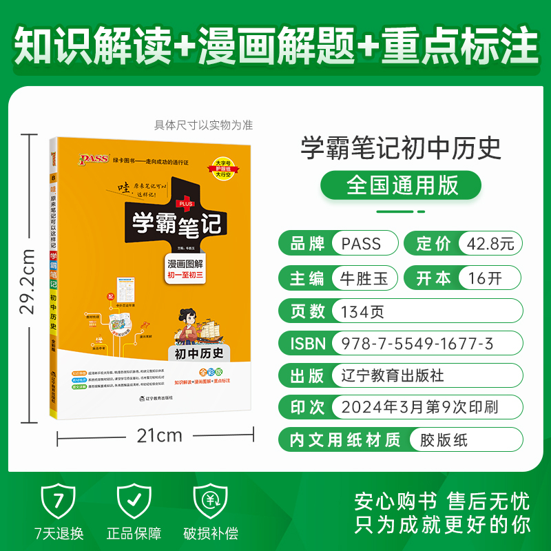 官方正版·品质保证 初中通用 [正版]2025版学霸笔记初中历史基础知识讲解知识点清单手写课堂笔记pass绿卡图书七八九