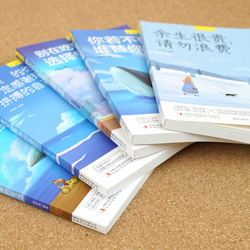 [正版]全套11册青少年励志书籍你不努力谁也给不了你想要的生活10本断舍离心灵修养别在吃苦年纪选择安逸将来的你正能量成高清大图
