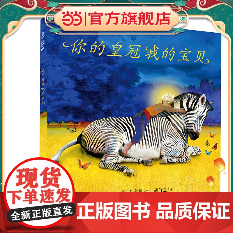 你的皇冠我的宝贝 麦克米伦世纪童书高清大图