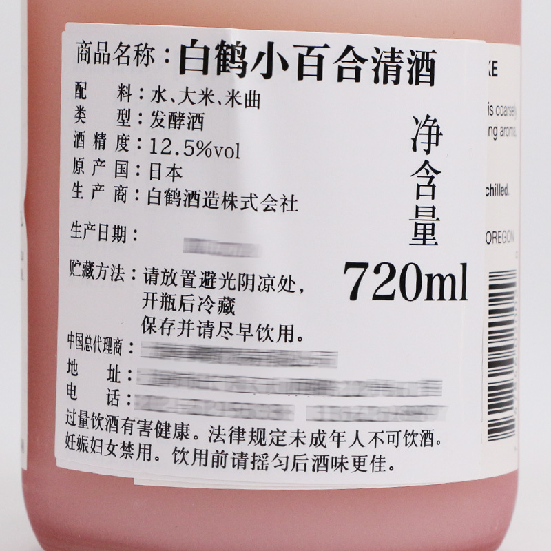 白鹤小百合清酒720ml