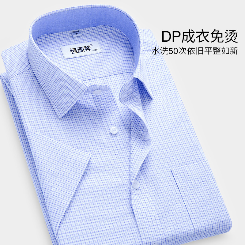 恒源祥纯棉格子衬衫男短袖免烫夏季新款商务休闲男士全棉半袖衬衣