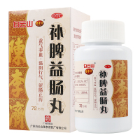 【3盒装】白云山陈李济补脾益肠丸72g脾胃调理 健脾和胃 涩肠止泻 腹痛腹泻