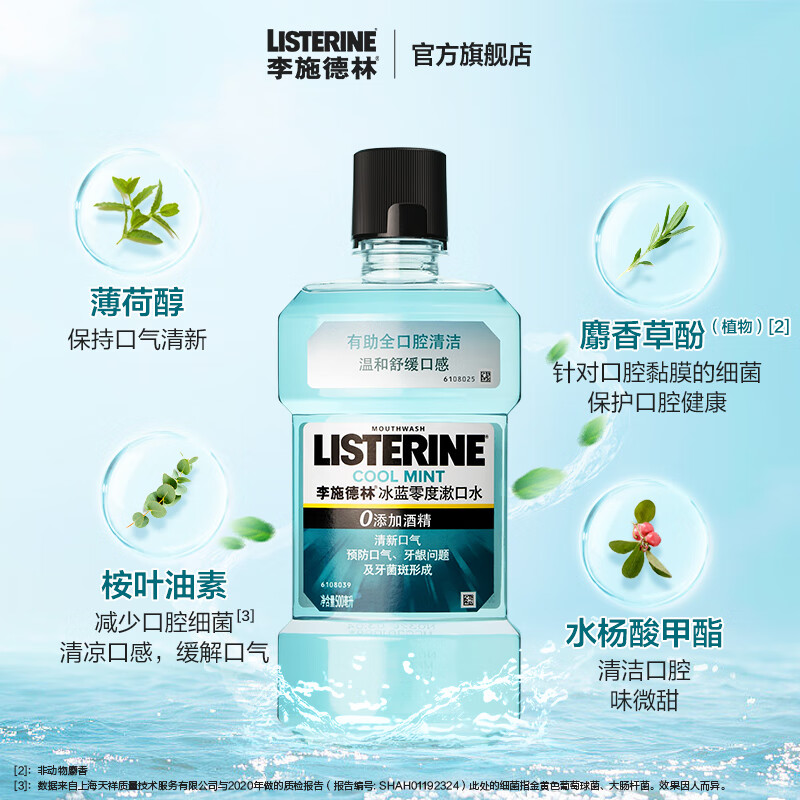 李施德林(Listerine)精油漱口水冰蓝零度温和清新口气减少口腔细菌500ml高清大图