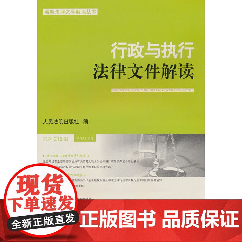 行政与执行法律文件解读.总第219辑(2023.3)