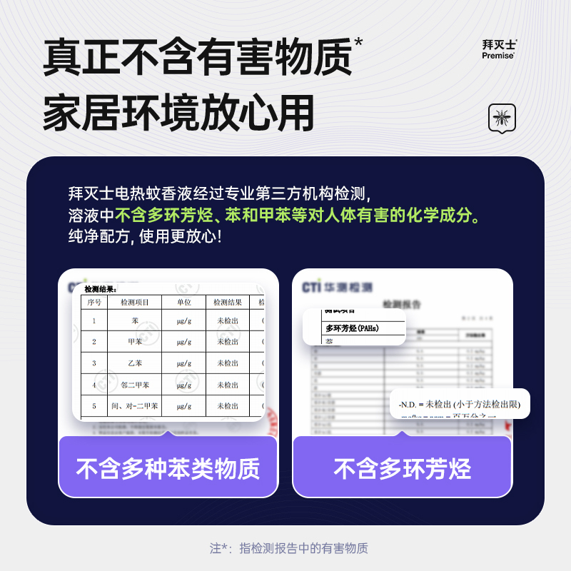 拜灭士 电热蚊香液35ml*3瓶+加热器1个