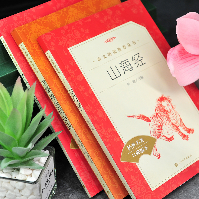 全6册四年级上册阅读+语数英一课一练 [正版]四年级 希腊神话和传说 山海经 四年级上册课外必阅读书快乐读书吧中国古代