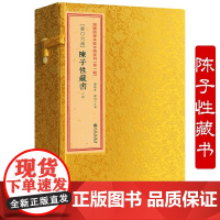 正版 陈子性藏书（一函六册）增补四库未收方术汇刊第一辑第06函 古籍河洛理气葬法择日风水地理葬经哲学经典风水阴阳五行易学