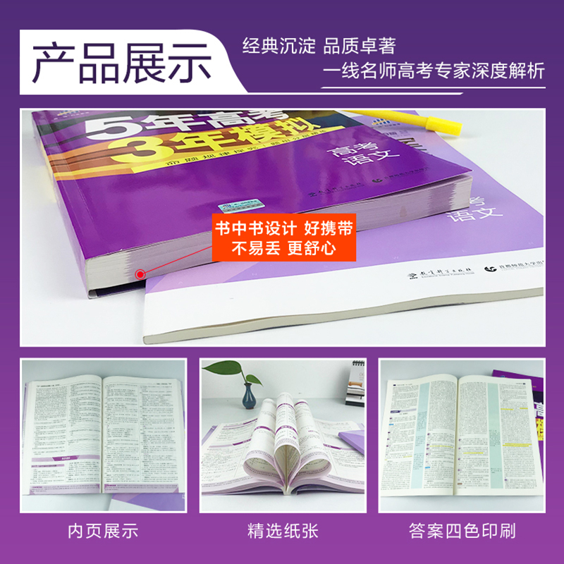 5年高考3年模拟 B版 [浙江版]B版 生物 [正版]2024新版 新高考五年高考三年模拟B版练重点 语文数学英语物理化高清大图