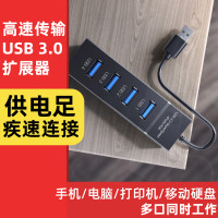 电脑usb3.0扩展器长线多口usb一拖四分线器笔记本hub扩展坞4口