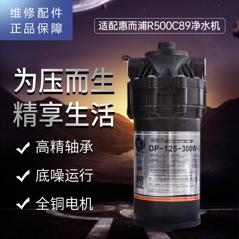 帮客材配 惠而浦净水器R500C89净水机 增压泵 抽水泵 电机 压力泵