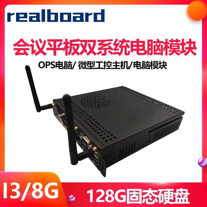 raalboard OPS电脑工业计算机 便携微型工控主机 教学一体机会议平板双系统电脑模块LFTR03JO1