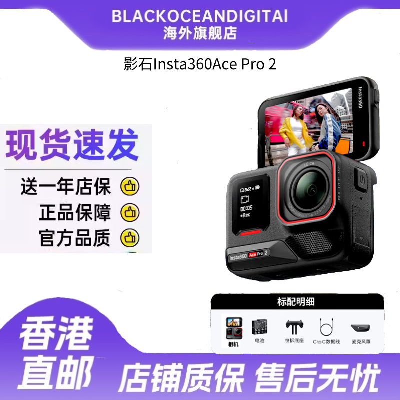 影石Insta360Ace Pro 2 旗舰影像运动相机AI智能防抖摩托骑行Vlog 标准套装【极夜黑】