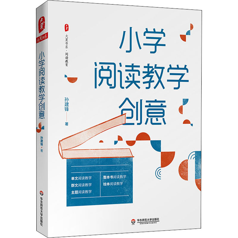 【M】小学阅读教学创意-9787576003284