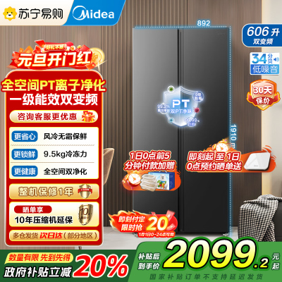美的（Midea）606L对开门智能双变频一级能效家用超薄风冷无霜净味电冰箱国家补贴20%BCD-606WKPM(E)