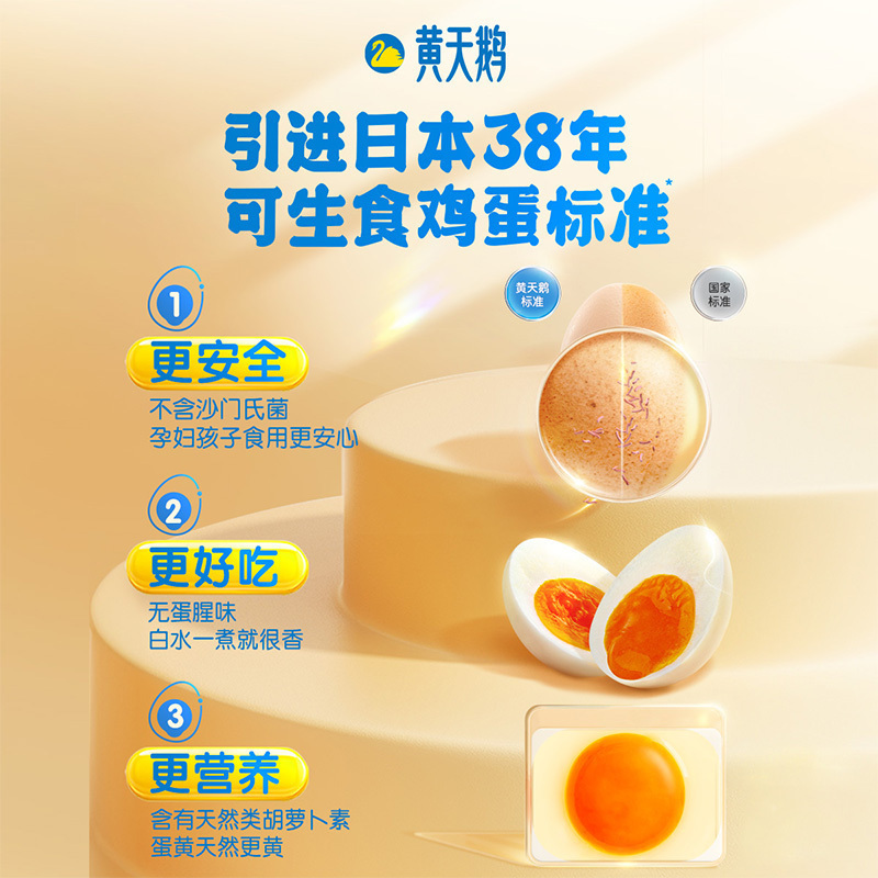 黄天鹅鲜鸡蛋可生食无菌蛋新鲜鸡蛋36枚盒装整箱官方正品产地直发