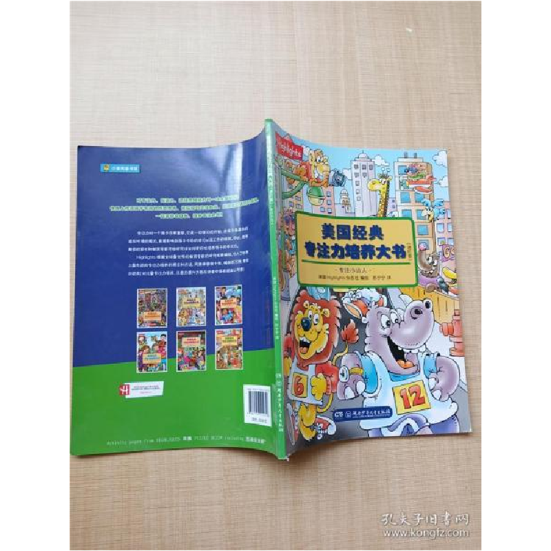 正版新书】美国经典专注力培养大书:进阶版:专注小达人美国Highig