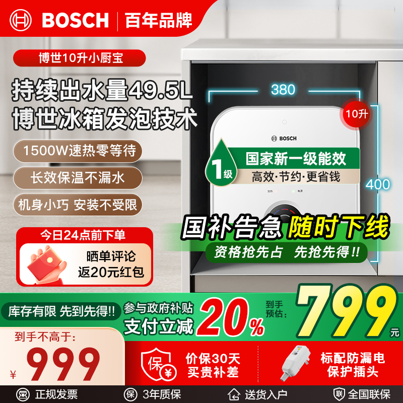 Bosch/博世10升小厨宝TR3000T10-2MH 2.8倍增容 1500W速热多重防护一级能效型储水式厨宝