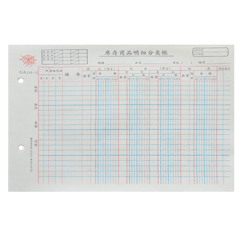 得力16K活页账本乙式115-2库存商品明细表适用