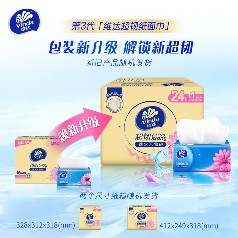 维达超韧抽纸3层M码150抽24包卫生纸 家用实惠装餐巾纸面巾纸卫生纸纸巾-新旧混发高清大图