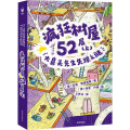 疯狂树屋（第2辑）·疯狂树屋52层（上）：大鼻头先生失踪之谜X