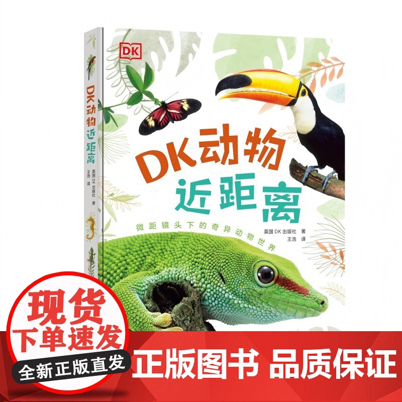 DK动物近距离:微距镜头下的奇异动物世界高清大图