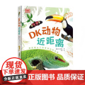 DK动物近距离：微距镜头下的奇异动物世界