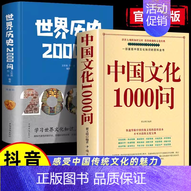 【2本】中国文化1000问+世界历史2000问 【正版】中国文化1000问精装书籍中华文明演进发展过程中国传统文化知识精