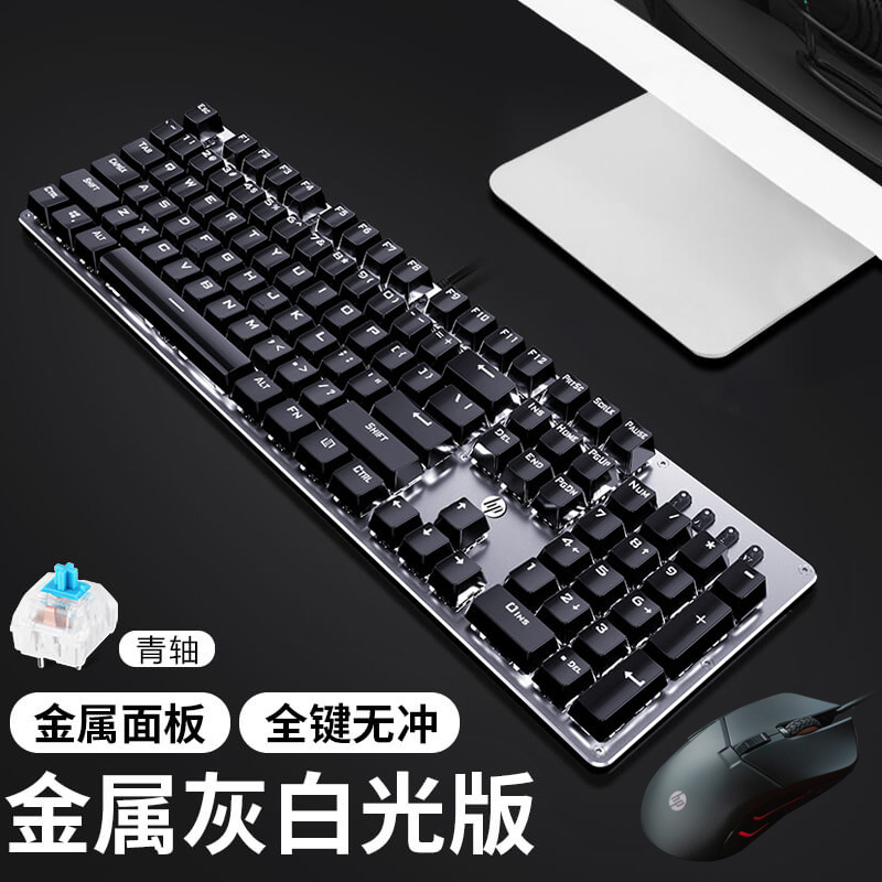 HP/惠普GK100 机械键盘白光青轴+G260黑键鼠套装游戏键盘吃鸡背光键盘笔记本办公网吧赛博朋克有线外接104全键