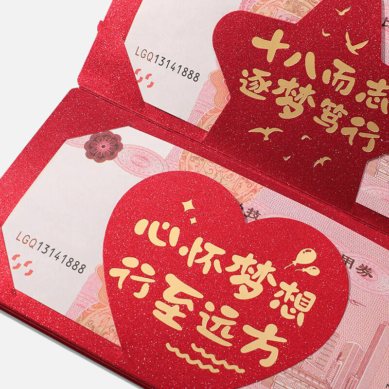 京溯源18岁成人礼祝福红包中考高考仪式感礼物创意折叠长利是封红包激励高清大图