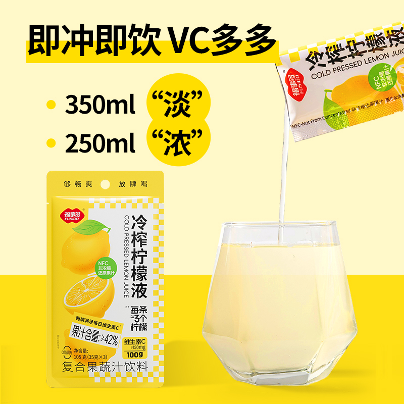 浙江金华老字号福事多福事多冷榨柠檬液双柚汁105g浓缩液冲泡NFC饮品茶蜂蜜柚子茶饮料高清大图