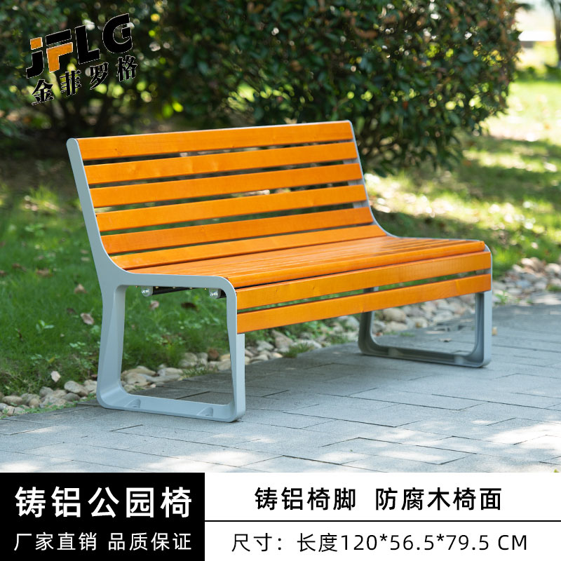 苏宁 金菲罗格 办公家具 户外公园椅室外庭院休闲防腐木椅 防腐木-有靠背120cm