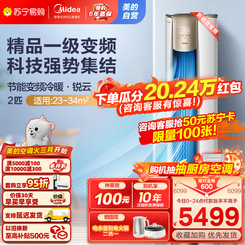 美的(Midea)空调锐云2匹p新一级变频冷暖智能立式柜机节能自清洁客厅家用圆柱落地式KFR-51LW/N8XHA1Ⅱ
