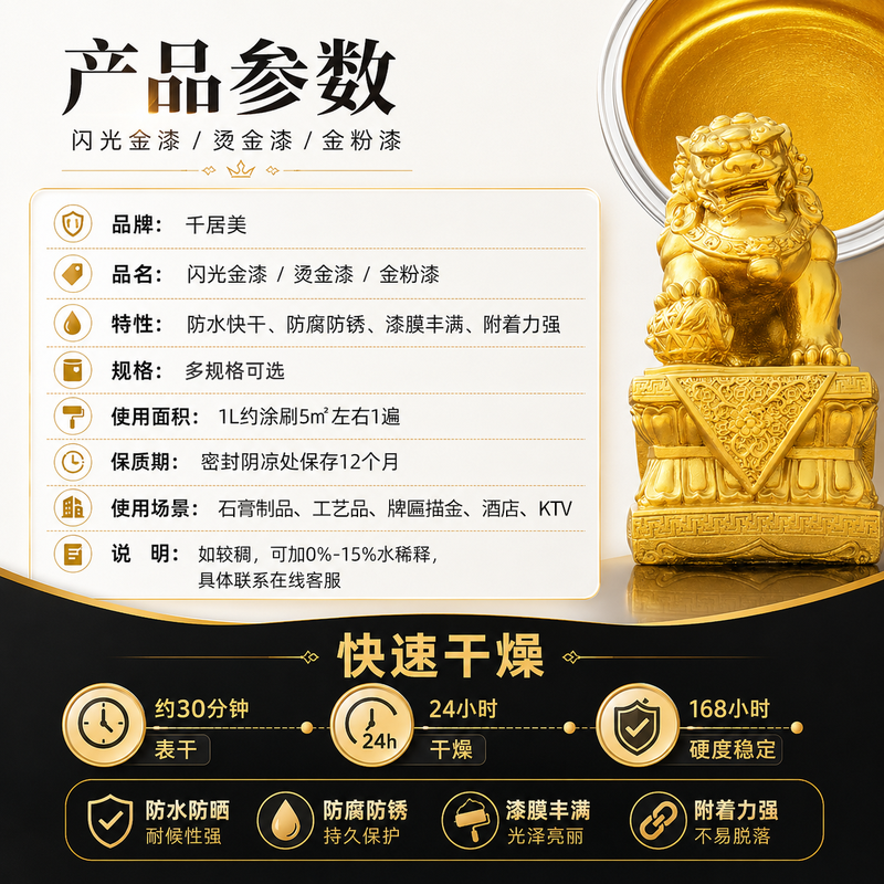 千居美 闪光金漆 水性金箔漆金粉漆金色油漆牌匾漆佛像石碑描金漆 20L高清大图