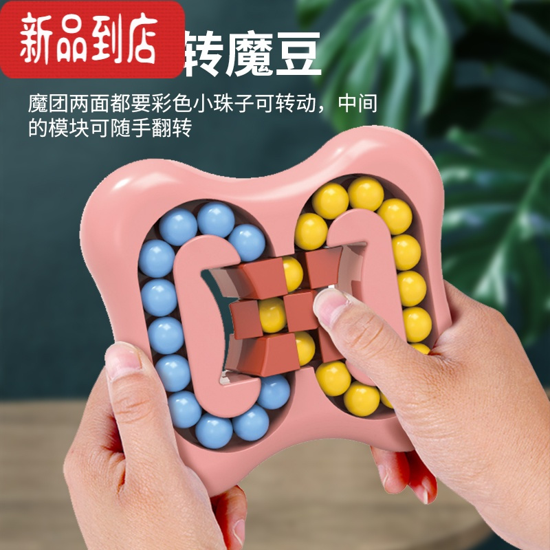真智力儿童魔豆魔方玩具指尖滚珠魔盘旋转器智力开发脑力逻辑思维训练 双面魔豆+陀螺魔珠[2件套]