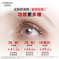 欧莱雅复颜视黄醇精粹抗皱滋润眼霜15ml加赠复颜视黄醇眼霜7.5ml*2