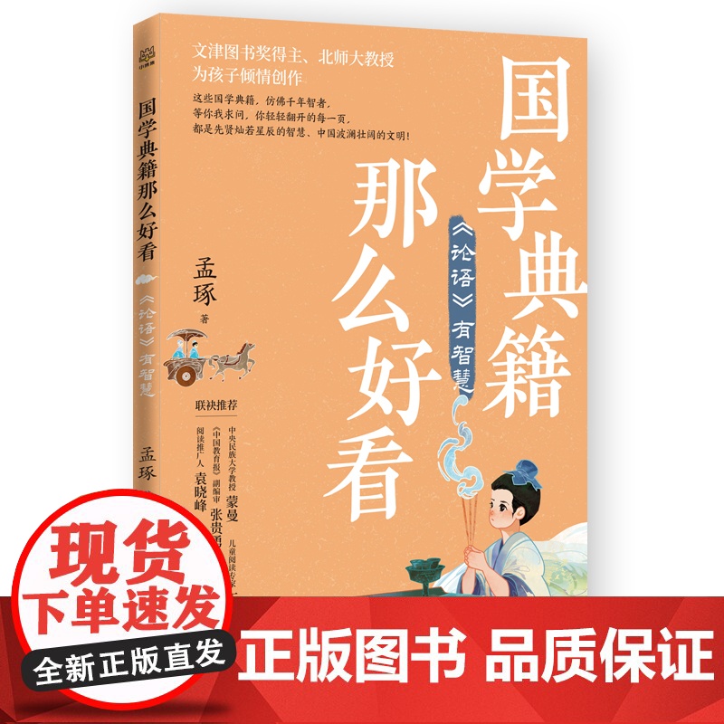 国学典籍那么好看 论语有智慧高清大图