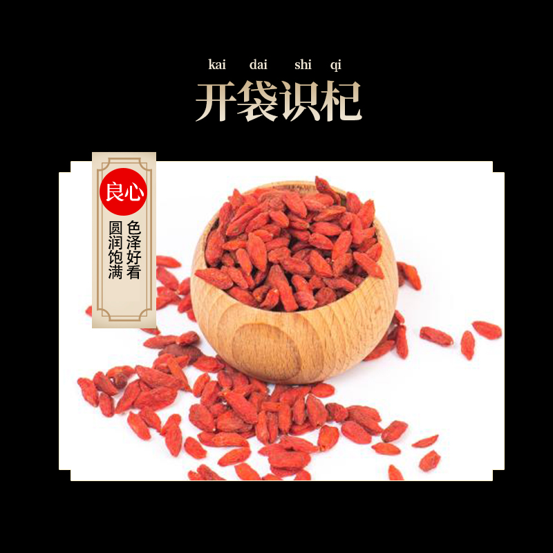 海七南北干货枸杞180g高清大图